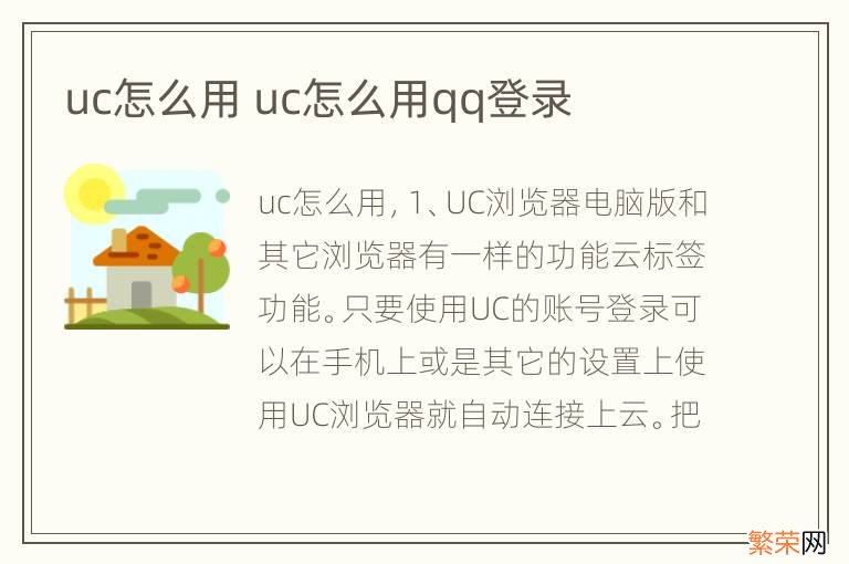 uc怎么用 uc怎么用qq登录