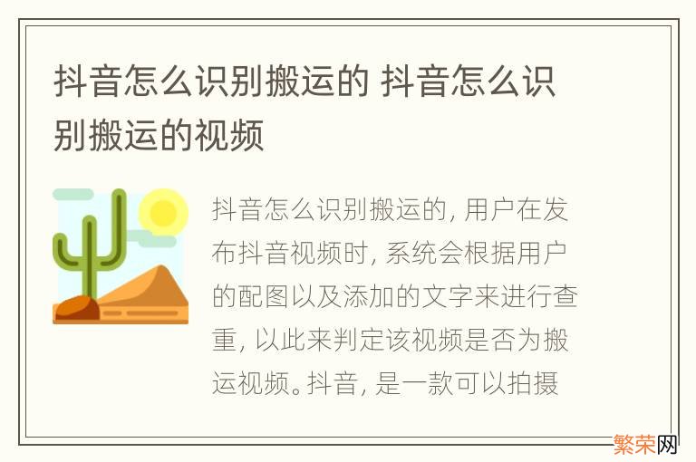 抖音怎么识别搬运的 抖音怎么识别搬运的视频