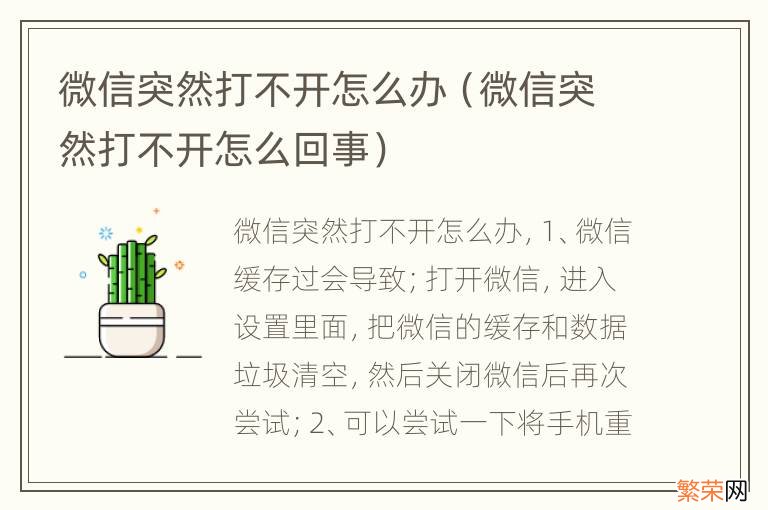 微信突然打不开怎么回事 微信突然打不开怎么办