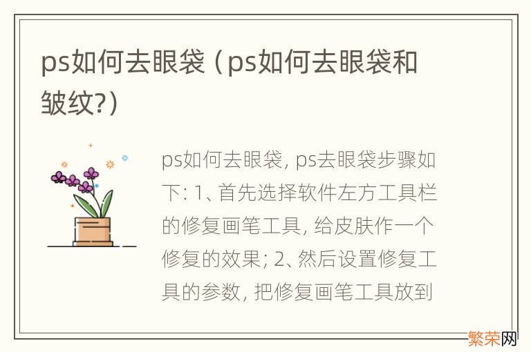 ps如何去眼袋和皱纹? ps如何去眼袋