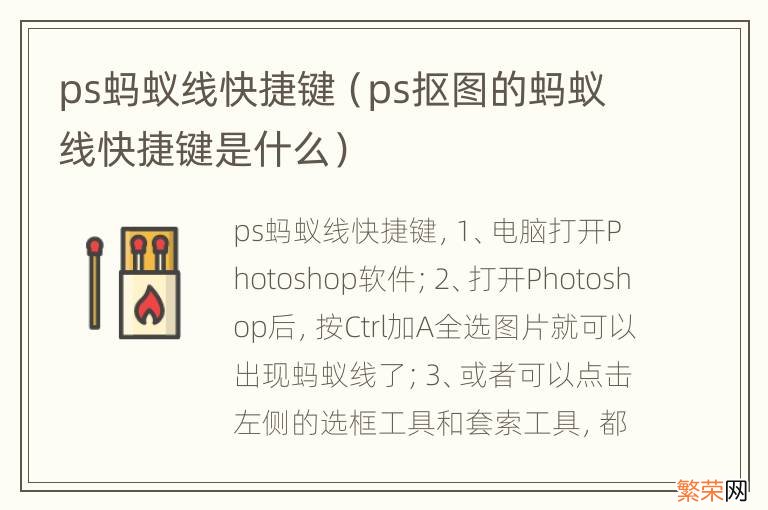 ps抠图的蚂蚁线快捷键是什么 ps蚂蚁线快捷键