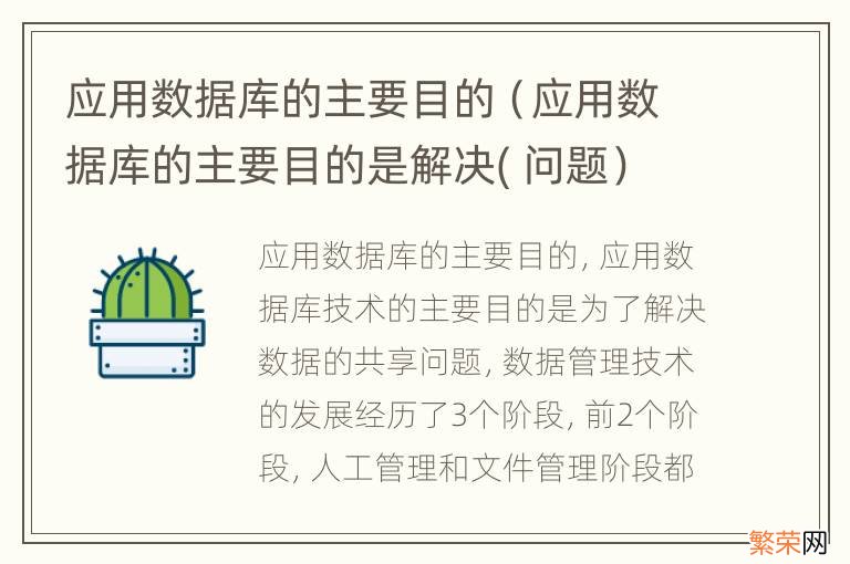 应用数据库的主要目的是解决( 问题 应用数据库的主要目的