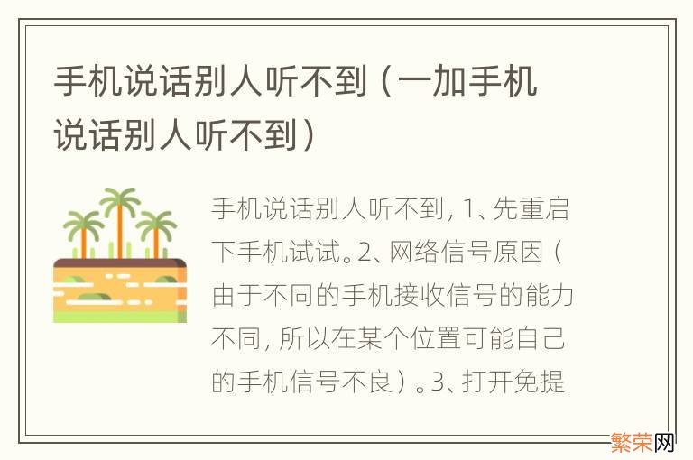 一加手机说话别人听不到 手机说话别人听不到