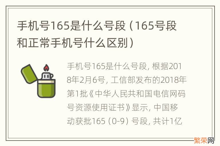 165号段和正常手机号什么区别 手机号165是什么号段