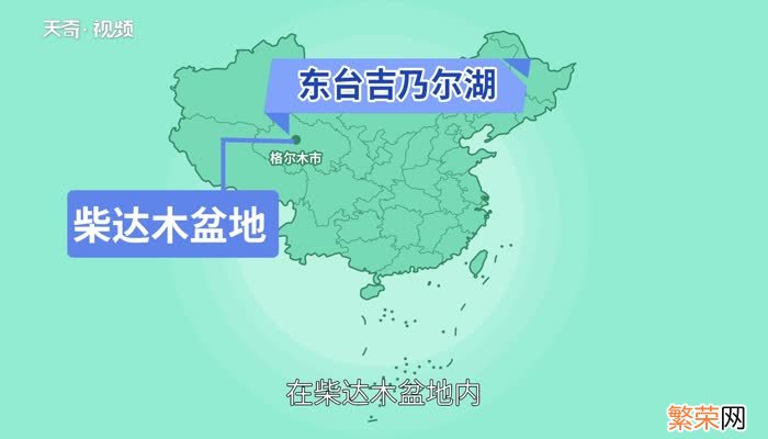 东台吉乃尔湖是哪里 吉乃尔湖在什么地方