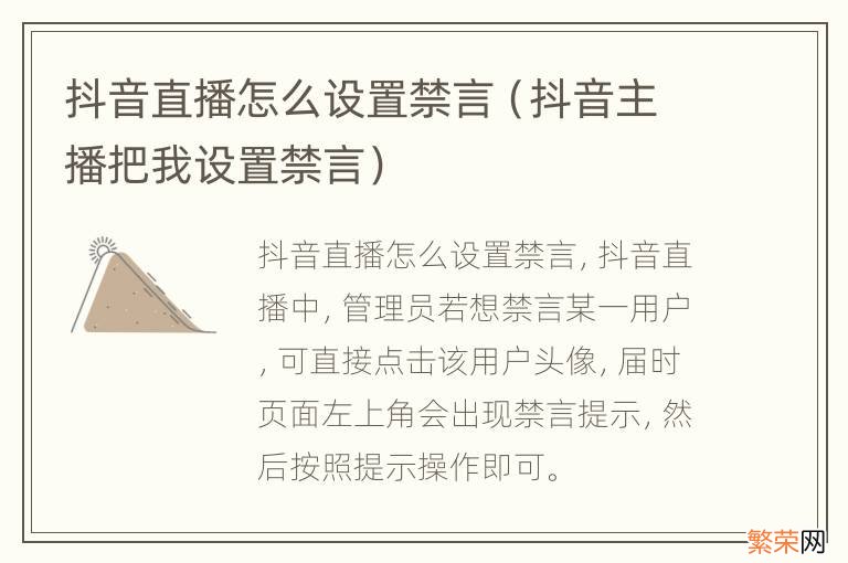 抖音主播把我设置禁言 抖音直播怎么设置禁言