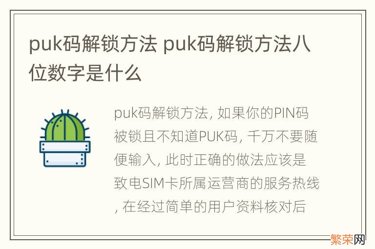 puk码解锁方法 puk码解锁方法八位数字是什么