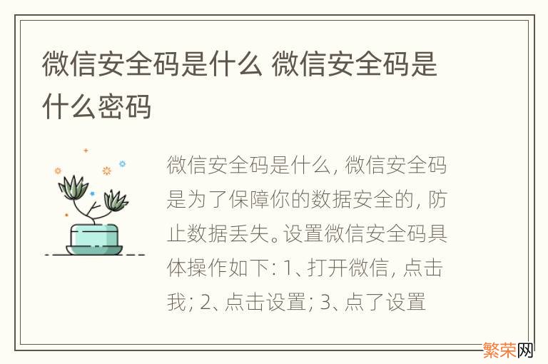 微信安全码是什么 微信安全码是什么密码