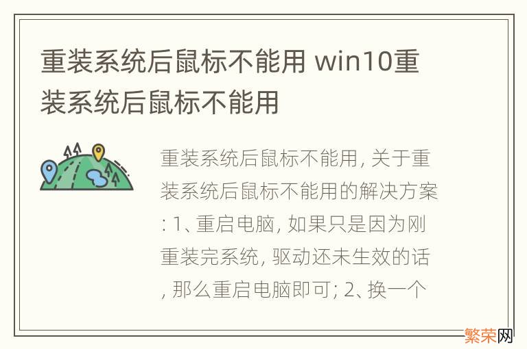 重装系统后鼠标不能用 win10重装系统后鼠标不能用