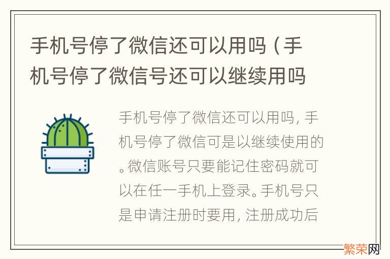 手机号停了微信号还可以继续用吗 手机号停了微信还可以用吗