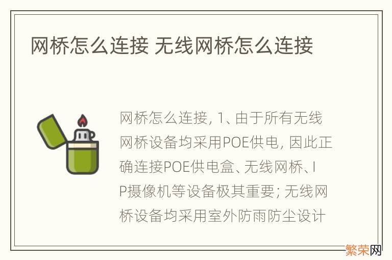 网桥怎么连接 无线网桥怎么连接