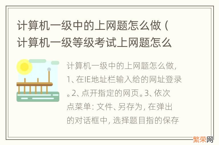 计算机一级等级考试上网题怎么做 计算机一级中的上网题怎么做