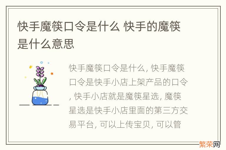 快手魔筷口令是什么 快手的魔筷是什么意思