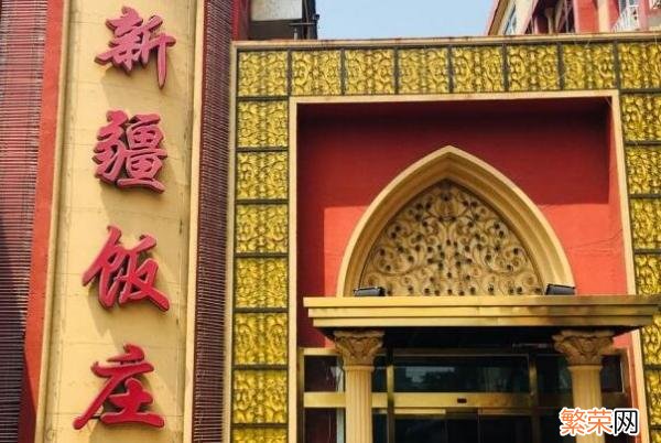 2021北京十大新疆菜馆排行榜 北京新疆菜排名那就好吃