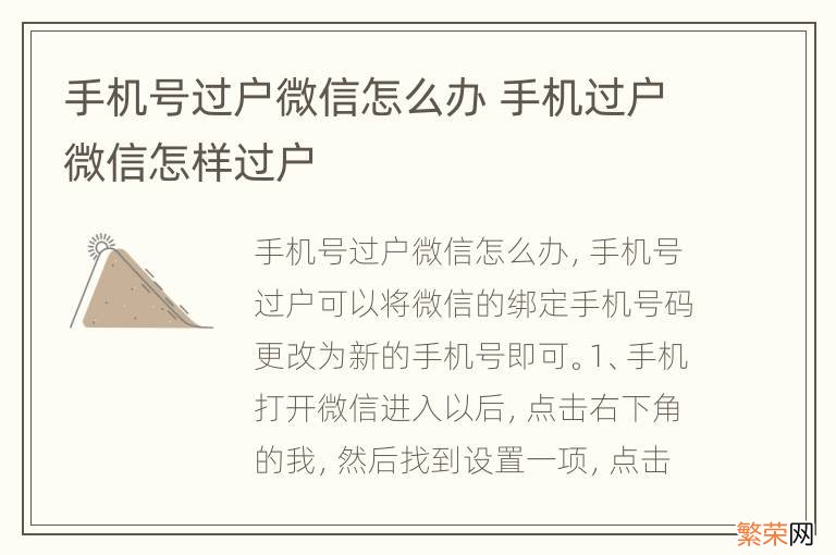 手机号过户微信怎么办 手机过户微信怎样过户