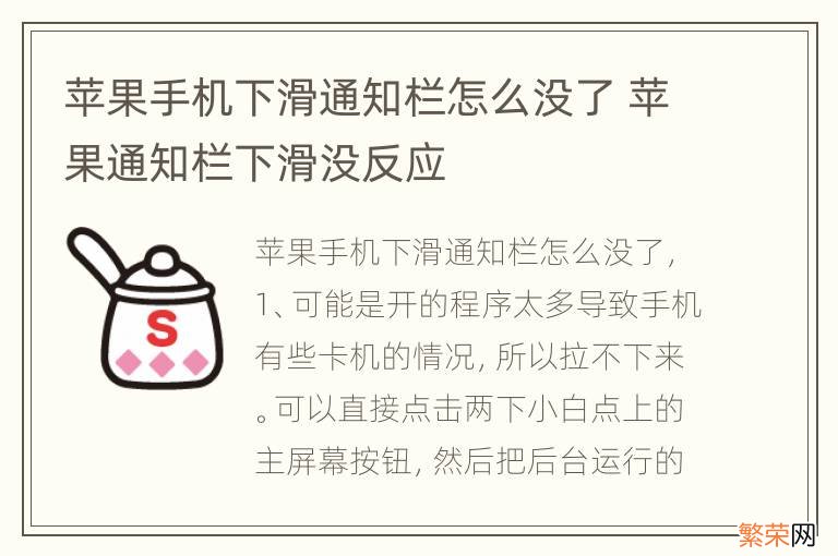 苹果手机下滑通知栏怎么没了 苹果通知栏下滑没反应