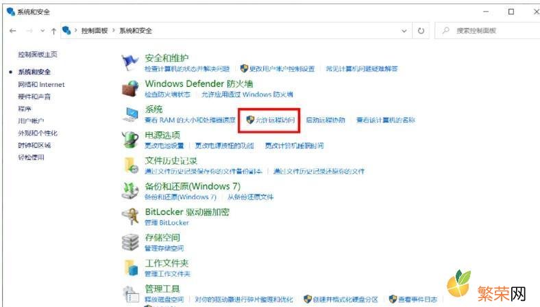 WIN10远程桌面连接设置 win0远程桌面连接设置