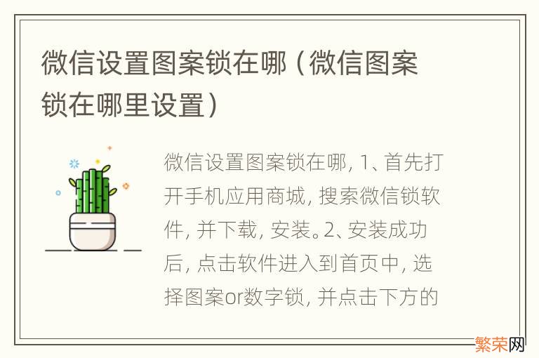 微信图案锁在哪里设置 微信设置图案锁在哪