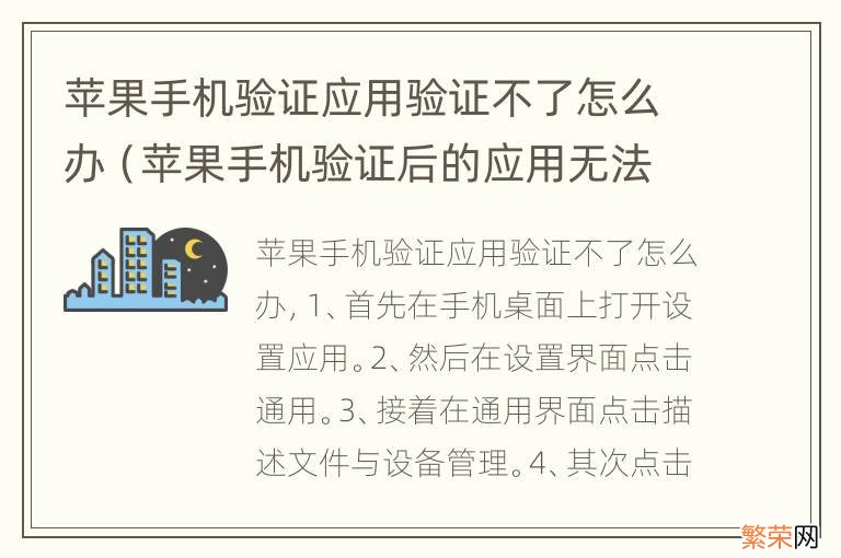 苹果手机验证后的应用无法验证 苹果手机验证应用验证不了怎么办