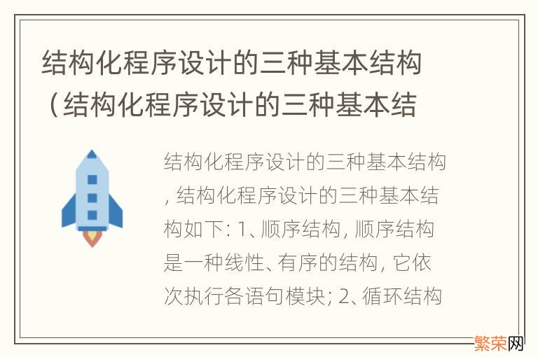 结构化程序设计的三种基本结构的共同特点 结构化程序设计的三种基本结构