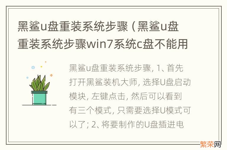 黑鲨u盘重装系统步骤win7系统c盘不能用 黑鲨u盘重装系统步骤