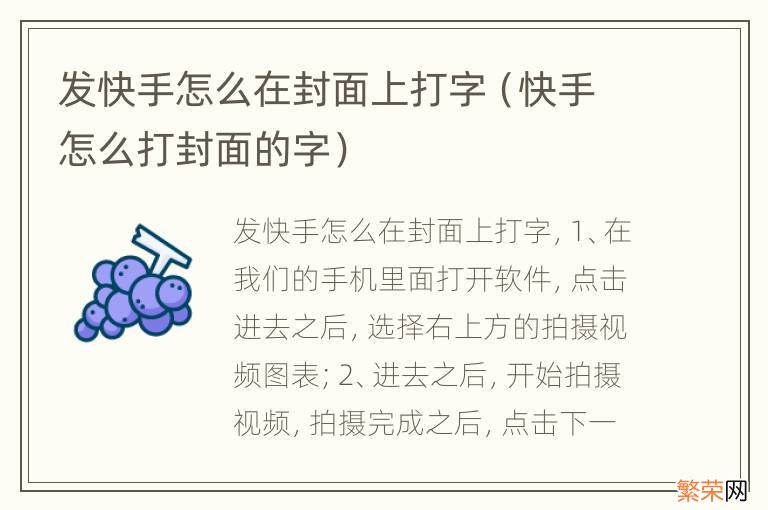 快手怎么打封面的字 发快手怎么在封面上打字