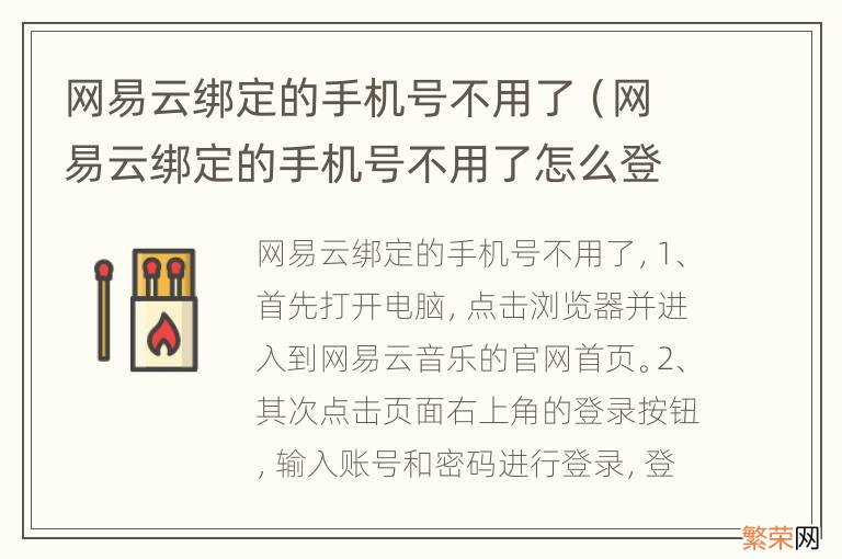 网易云绑定的手机号不用了怎么登录 网易云绑定的手机号不用了