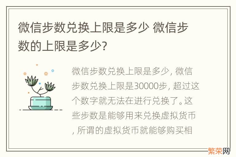 微信步数兑换上限是多少 微信步数的上限是多少?