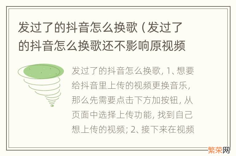 发过了的抖音怎么换歌还不影响原视频的点赞量 发过了的抖音怎么换歌