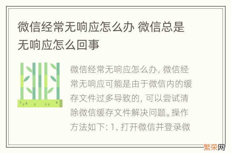 微信经常无响应怎么办 微信总是无响应怎么回事