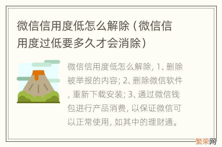 微信信用度过低要多久才会消除 微信信用度低怎么解除