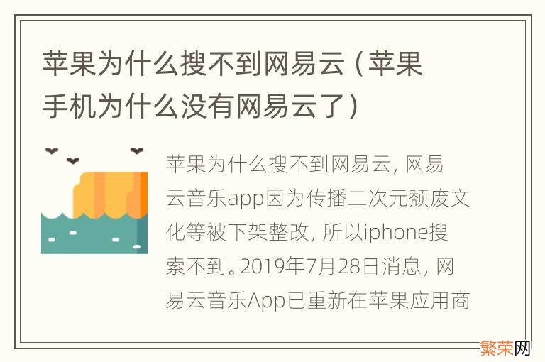 苹果手机为什么没有网易云了 苹果为什么搜不到网易云