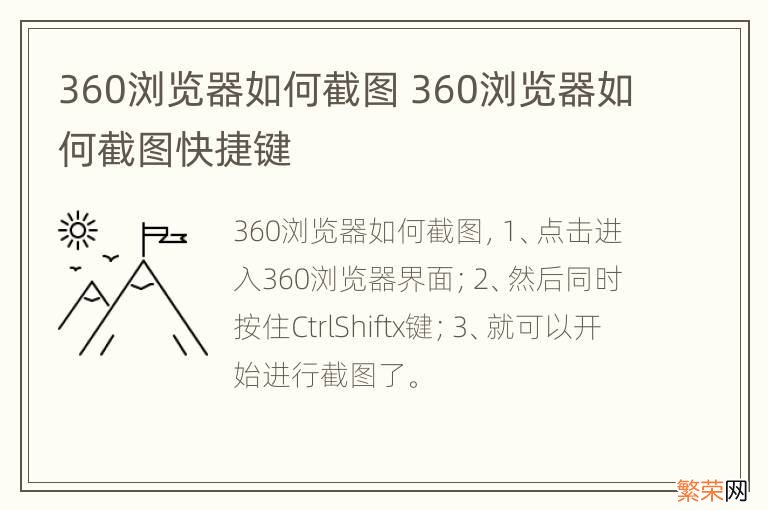 360浏览器如何截图 360浏览器如何截图快捷键