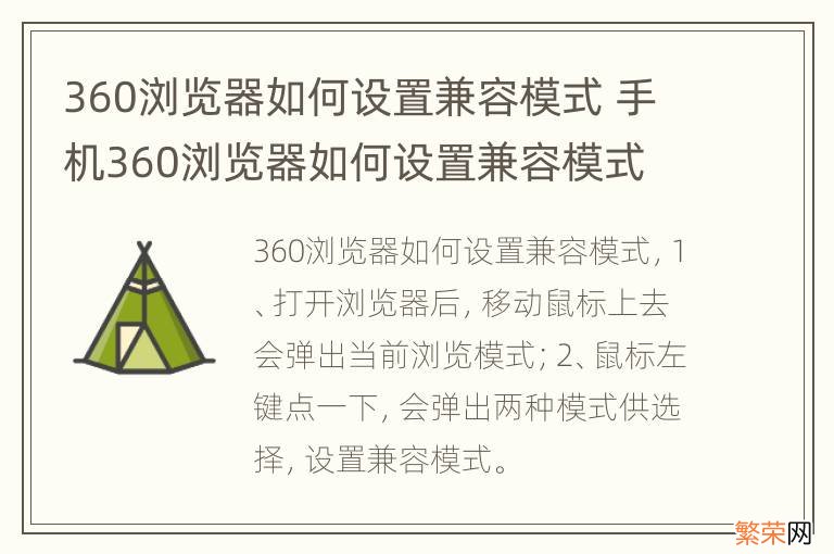 360浏览器如何设置兼容模式 手机360浏览器如何设置兼容模式