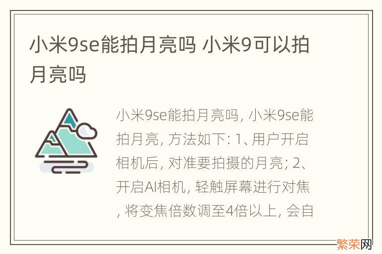 小米9se能拍月亮吗 小米9可以拍月亮吗