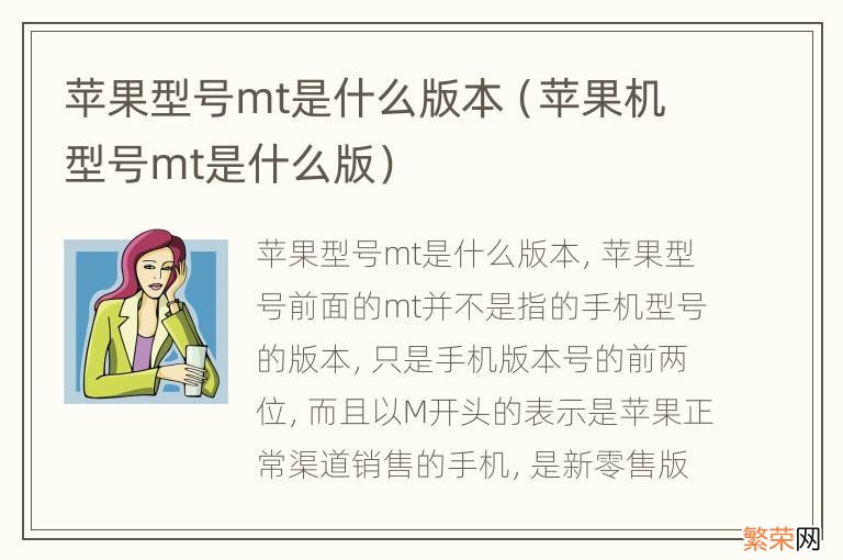 苹果机型号mt是什么版 苹果型号mt是什么版本