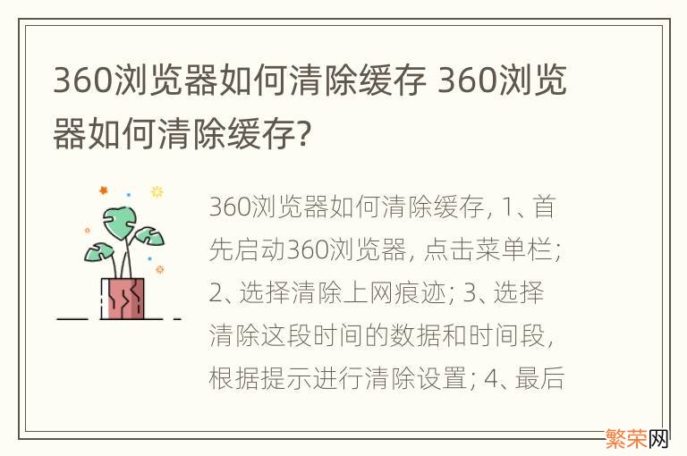 360浏览器如何清除缓存 360浏览器如何清除缓存?