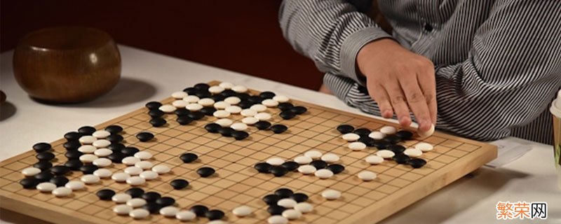 围棋棋盘共有几个交叉点 围棋棋盘上的交叉点有多少