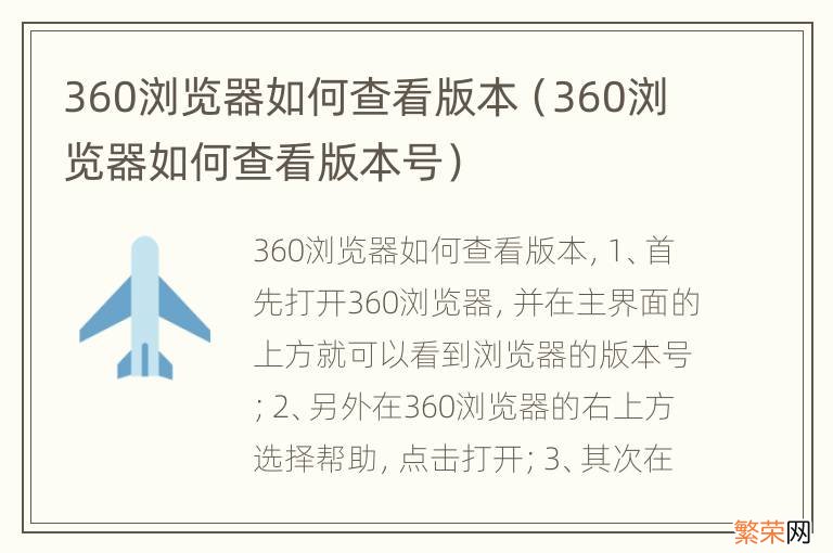 360浏览器如何查看版本号 360浏览器如何查看版本