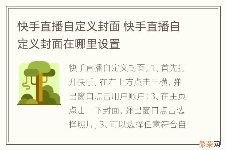 快手直播自定义封面 快手直播自定义封面在哪里设置