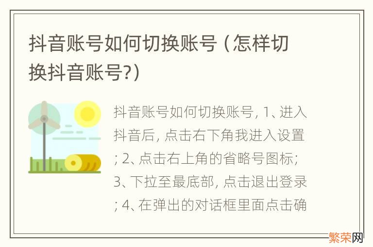 怎样切换抖音账号? 抖音账号如何切换账号