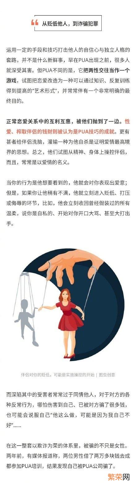 网络用语pua是什么意思 pua是什么意思网络用语