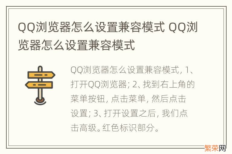 QQ浏览器怎么设置兼容模式 QQ浏览器怎么设置兼容模式