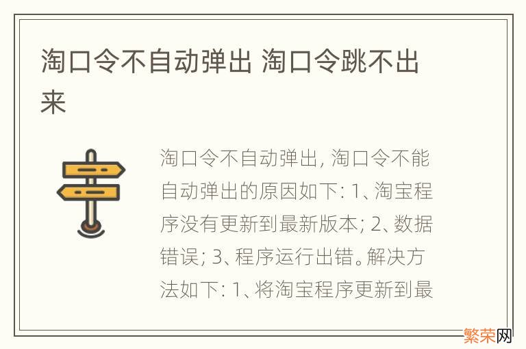 淘口令不自动弹出 淘口令跳不出来