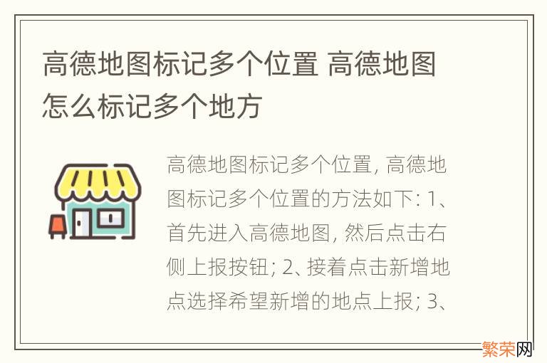 高德地图标记多个位置 高德地图怎么标记多个地方