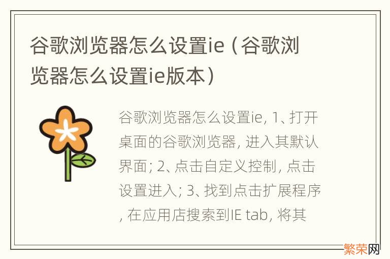 谷歌浏览器怎么设置ie版本 谷歌浏览器怎么设置ie