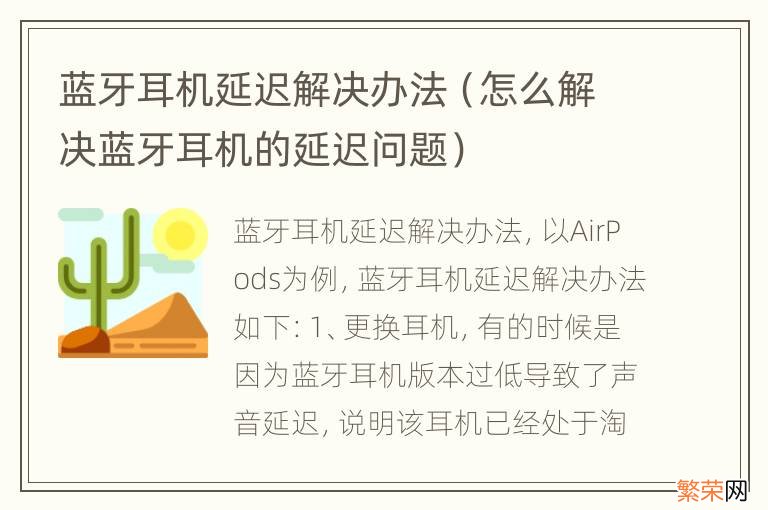 怎么解决蓝牙耳机的延迟问题 蓝牙耳机延迟解决办法