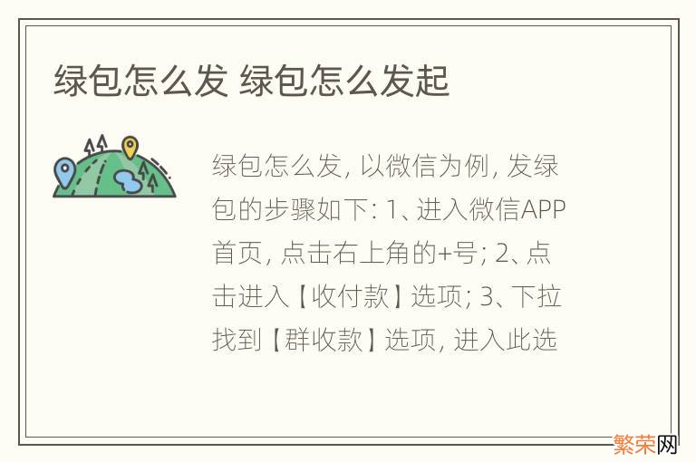 绿包怎么发 绿包怎么发起