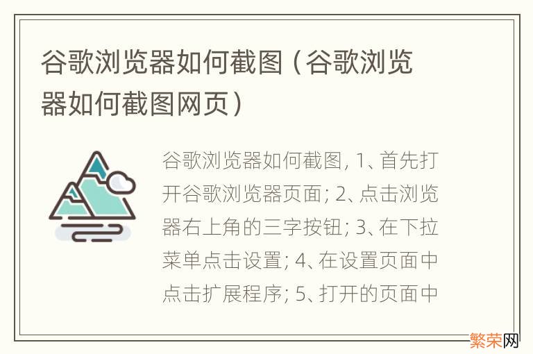 谷歌浏览器如何截图网页 谷歌浏览器如何截图