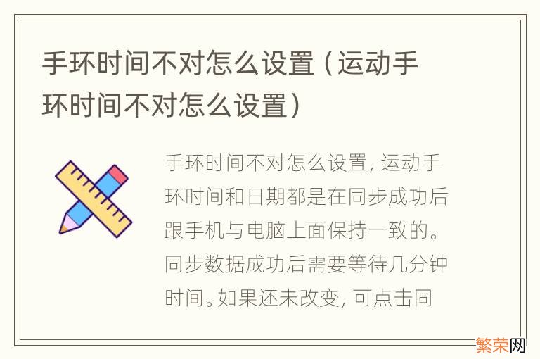 运动手环时间不对怎么设置 手环时间不对怎么设置